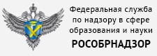 Федеральная служба по надзору в сфере образования и науки