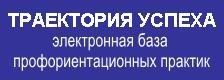 Траектория успеха: электронная база профориентационных практик