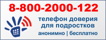 Телефоны доверия