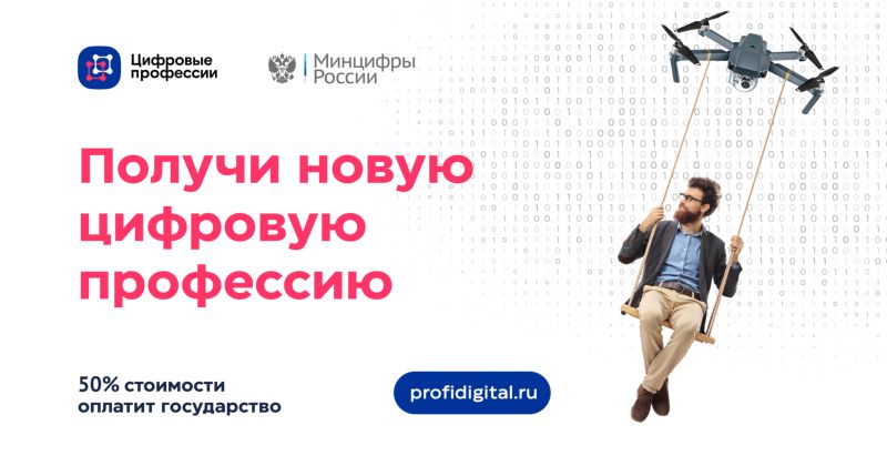 Цифровые профессии