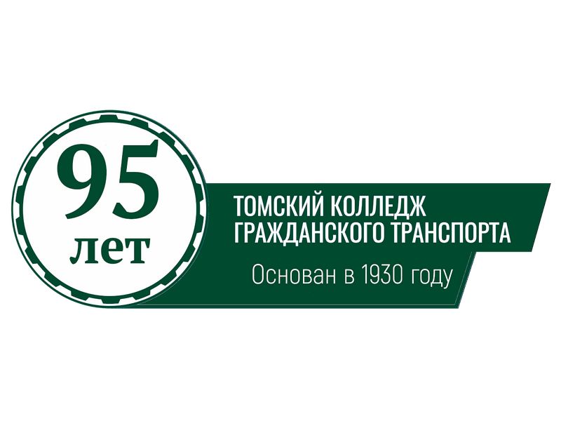 95 лет колледжу