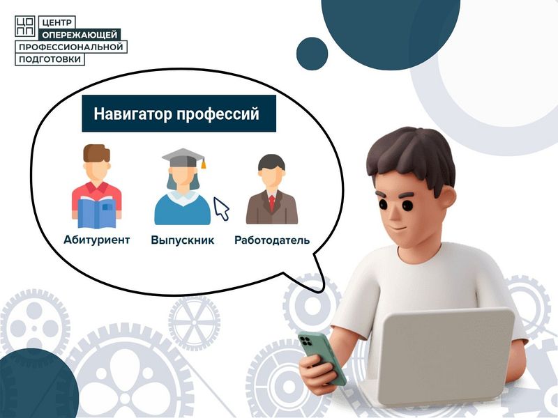 Навигатор профессий